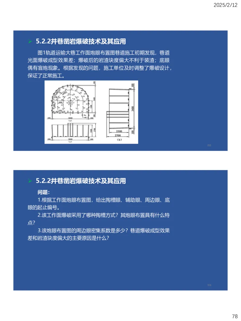 05、一建矿业第5章凿岩爆破工程_2026年一级建造师_2026年一建矿业_2025年一建矿业SVIP_02-基础精讲✿高端面授✿深度强化_15-矿业《自营全系班》大海SMR_讲义