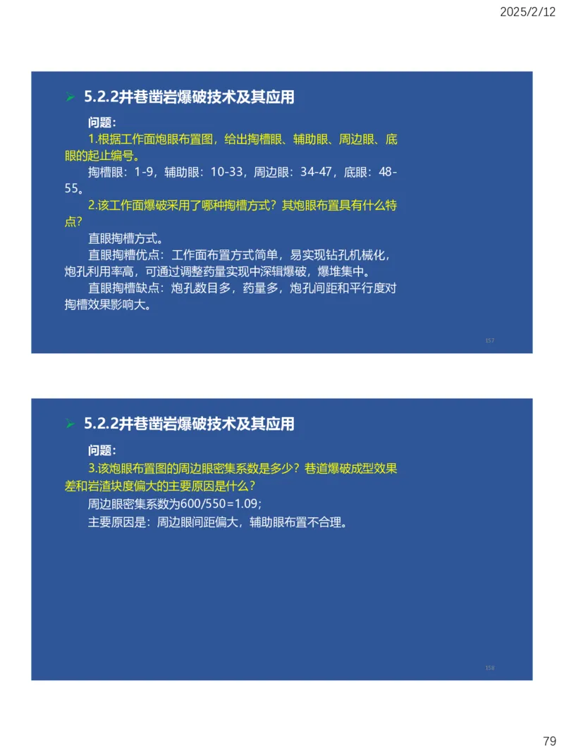 05、一建矿业第5章凿岩爆破工程_2026年一级建造师_2026年一建矿业_2025年一建矿业SVIP_02-基础精讲✿高端面授✿深度强化_15-矿业《自营全系班》大海SMR_讲义