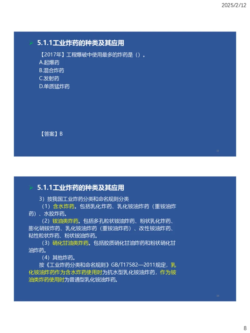 05、一建矿业第5章凿岩爆破工程_2026年一级建造师_2026年一建矿业_2025年一建矿业SVIP_02-基础精讲✿高端面授✿深度强化_15-矿业《自营全系班》大海SMR_讲义