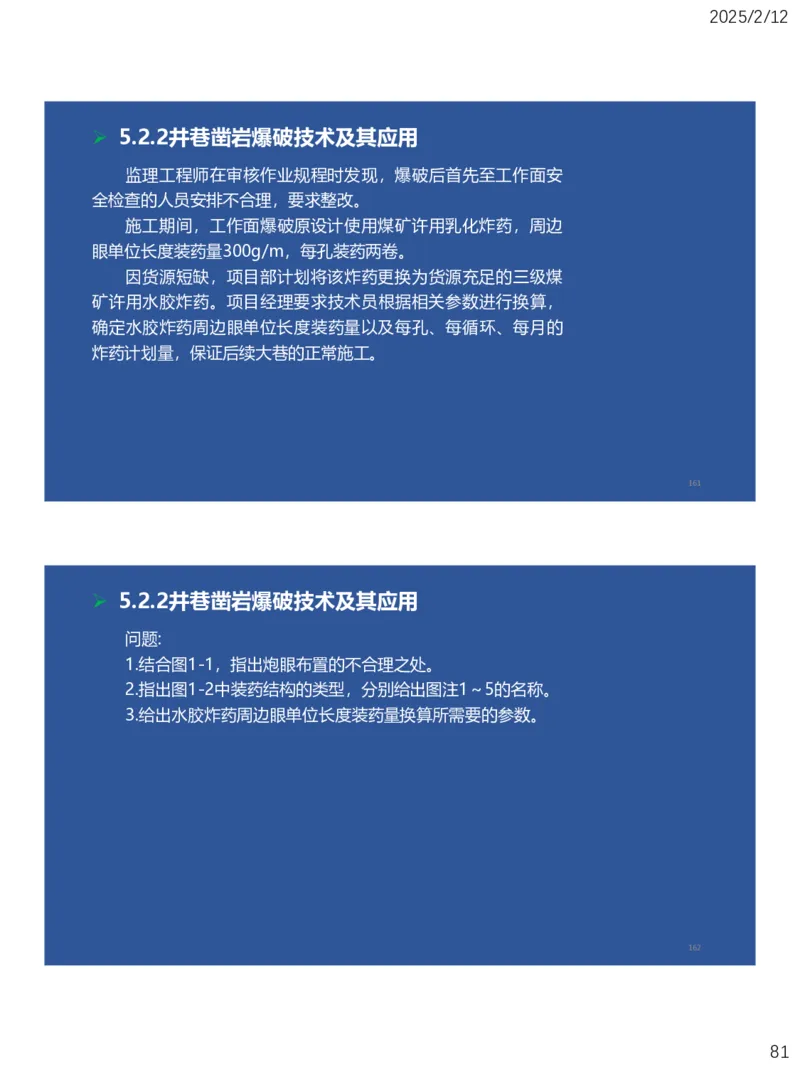05、一建矿业第5章凿岩爆破工程_2026年一级建造师_2026年一建矿业_2025年一建矿业SVIP_02-基础精讲✿高端面授✿深度强化_15-矿业《自营全系班》大海SMR_讲义