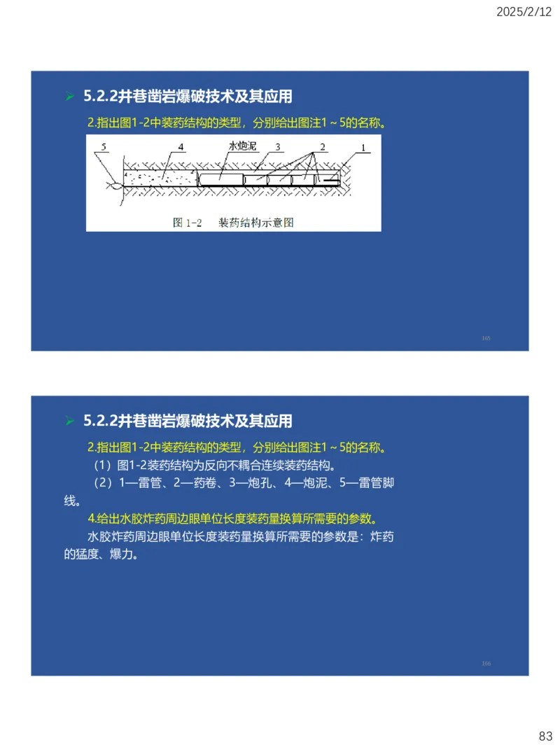 05、一建矿业第5章凿岩爆破工程_2026年一级建造师_2026年一建矿业_2025年一建矿业SVIP_02-基础精讲✿高端面授✿深度强化_15-矿业《自营全系班》大海SMR_讲义