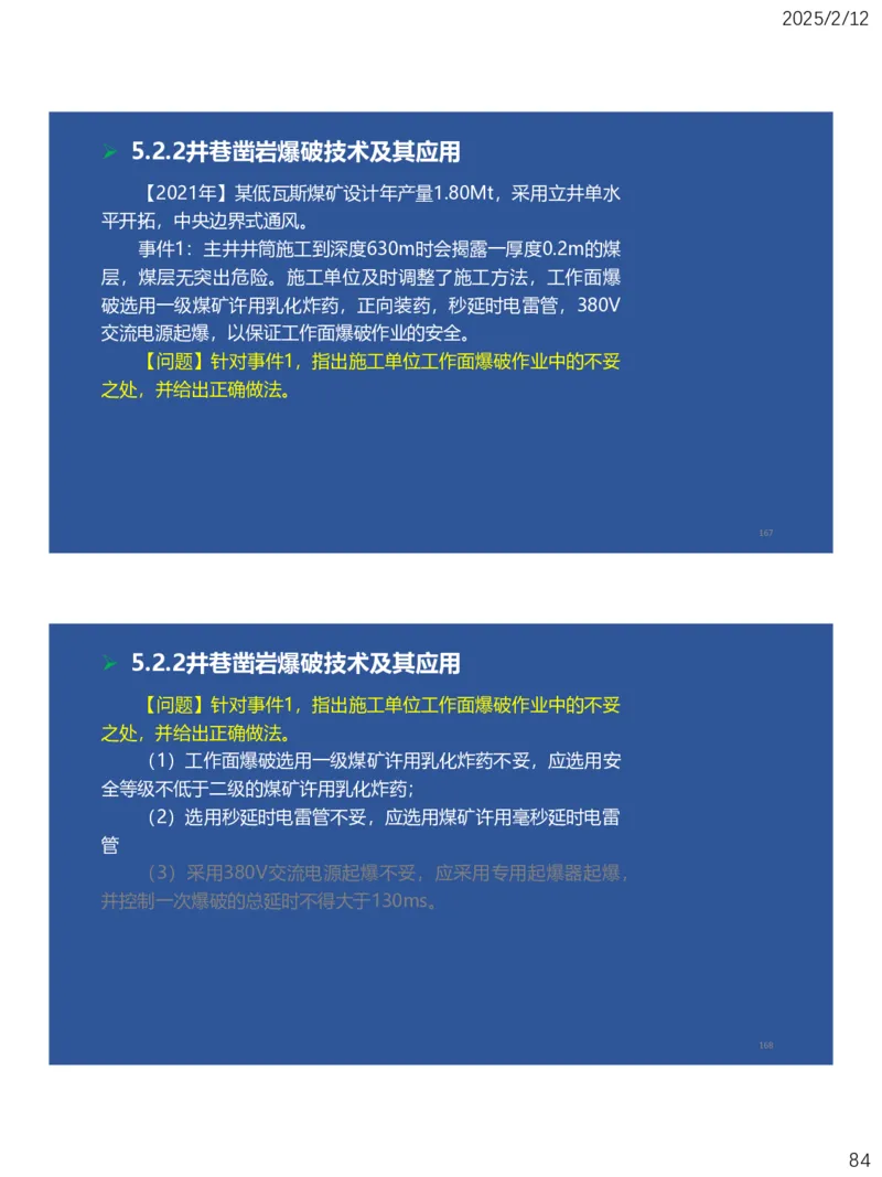 05、一建矿业第5章凿岩爆破工程_2026年一级建造师_2026年一建矿业_2025年一建矿业SVIP_02-基础精讲✿高端面授✿深度强化_15-矿业《自营全系班》大海SMR_讲义