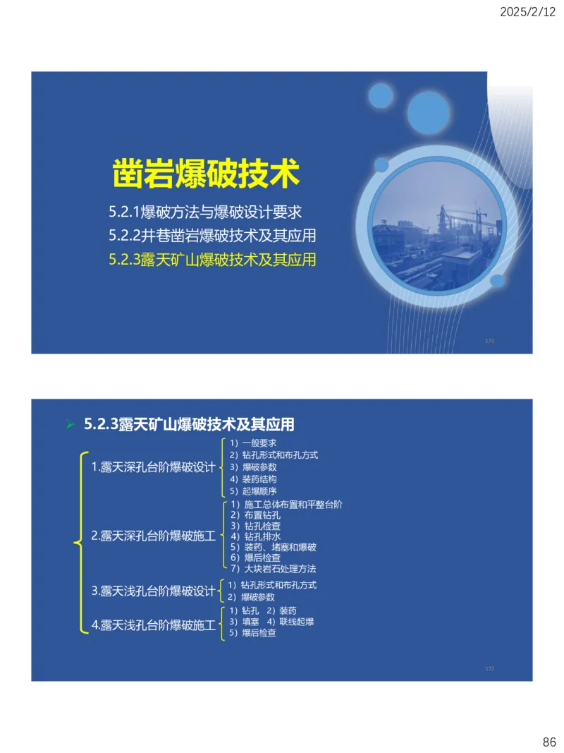 05、一建矿业第5章凿岩爆破工程_2026年一级建造师_2026年一建矿业_2025年一建矿业SVIP_02-基础精讲✿高端面授✿深度强化_15-矿业《自营全系班》大海SMR_讲义