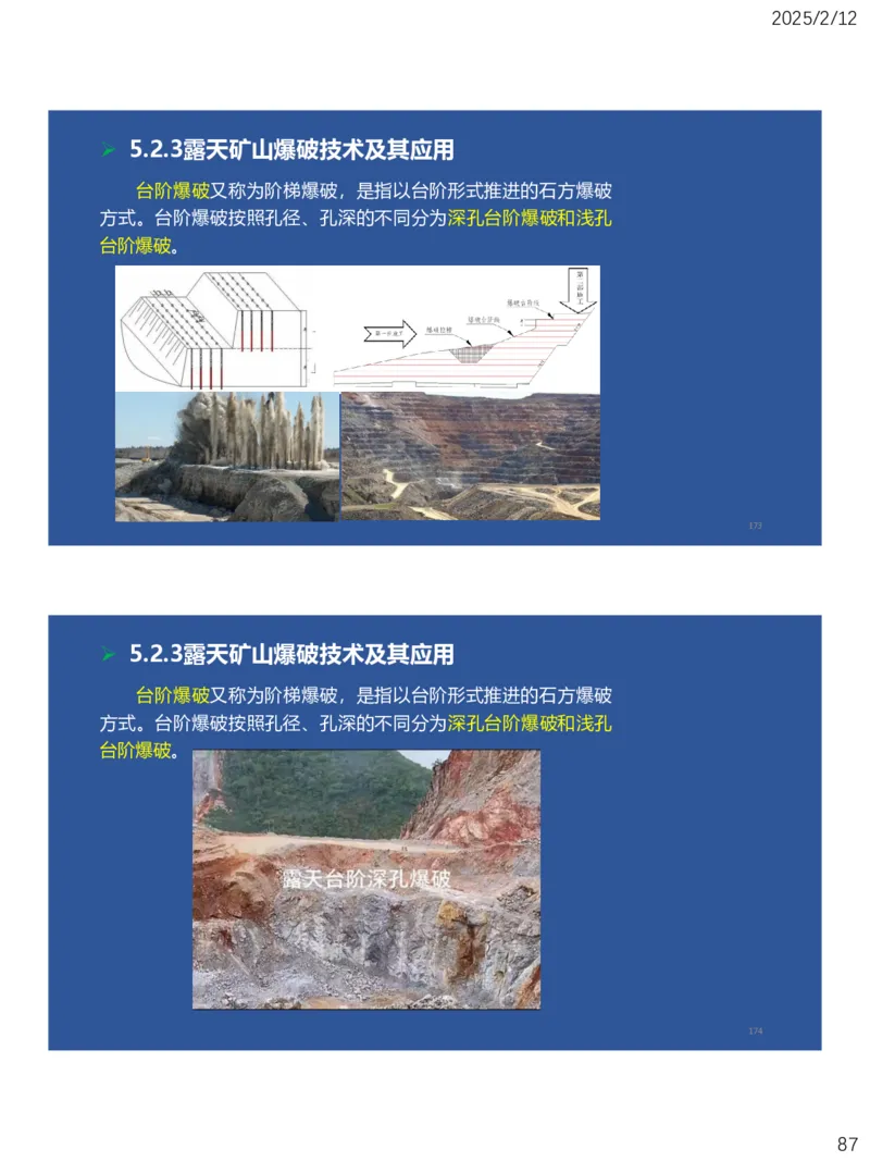 05、一建矿业第5章凿岩爆破工程_2026年一级建造师_2026年一建矿业_2025年一建矿业SVIP_02-基础精讲✿高端面授✿深度强化_15-矿业《自营全系班》大海SMR_讲义