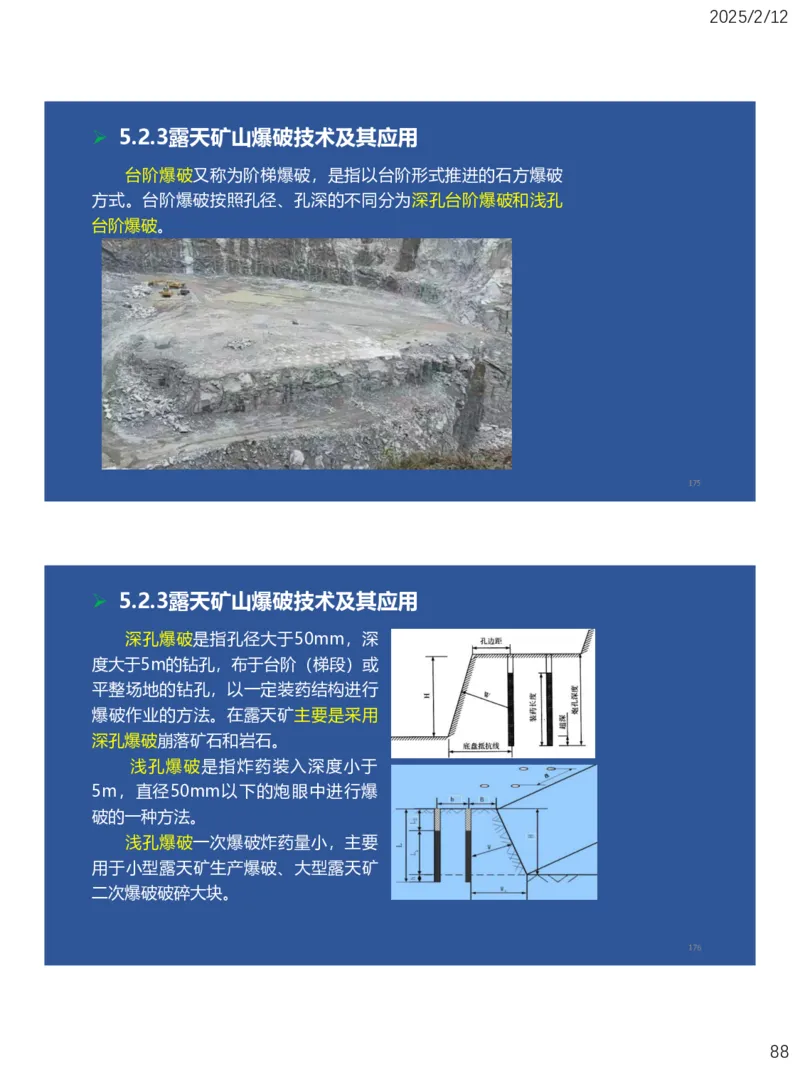 05、一建矿业第5章凿岩爆破工程_2026年一级建造师_2026年一建矿业_2025年一建矿业SVIP_02-基础精讲✿高端面授✿深度强化_15-矿业《自营全系班》大海SMR_讲义
