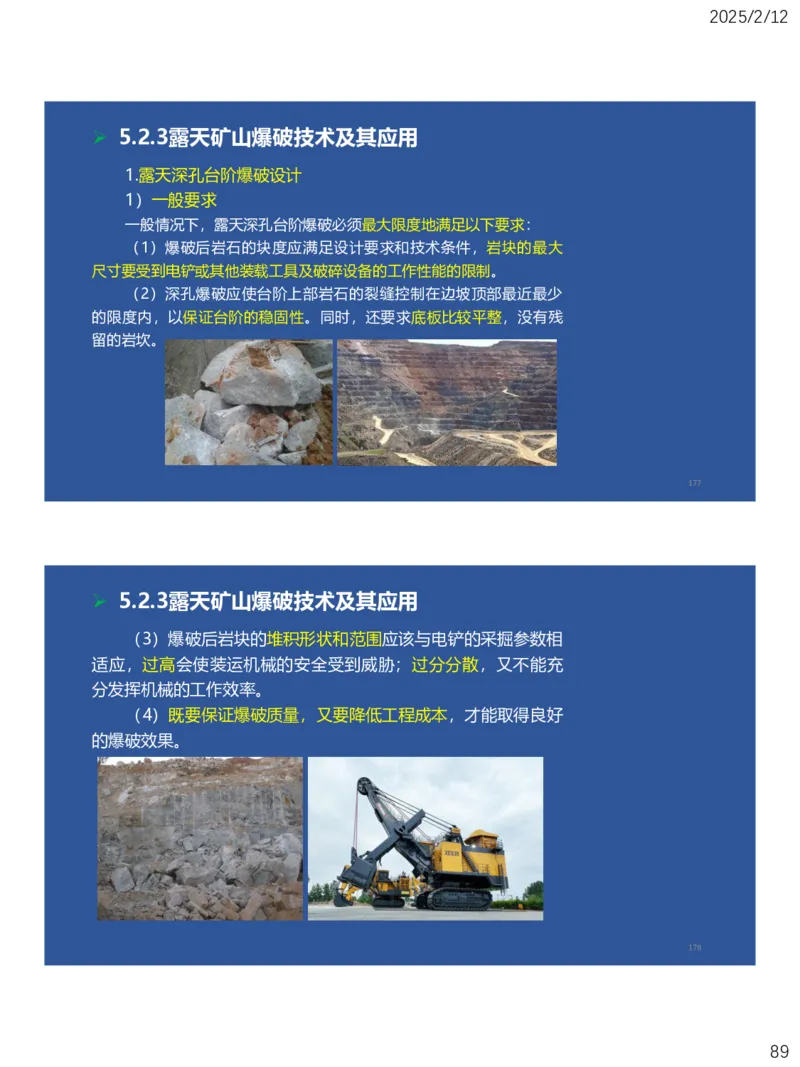05、一建矿业第5章凿岩爆破工程_2026年一级建造师_2026年一建矿业_2025年一建矿业SVIP_02-基础精讲✿高端面授✿深度强化_15-矿业《自营全系班》大海SMR_讲义