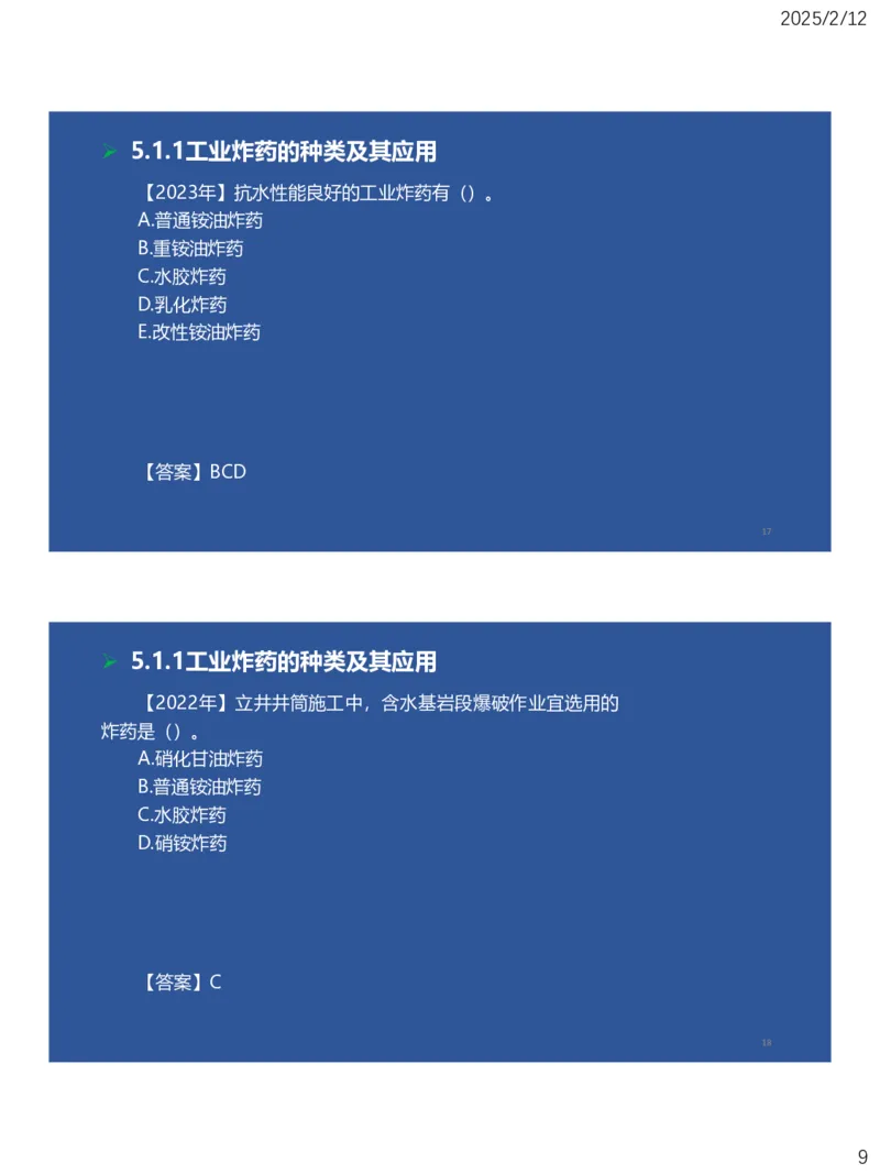 05、一建矿业第5章凿岩爆破工程_2026年一级建造师_2026年一建矿业_2025年一建矿业SVIP_02-基础精讲✿高端面授✿深度强化_15-矿业《自营全系班》大海SMR_讲义