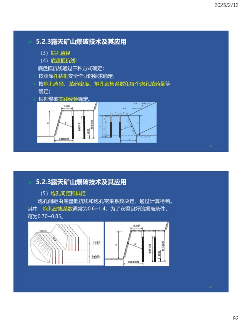 05、一建矿业第5章凿岩爆破工程_2026年一级建造师_2026年一建矿业_2025年一建矿业SVIP_02-基础精讲✿高端面授✿深度强化_15-矿业《自营全系班》大海SMR_讲义