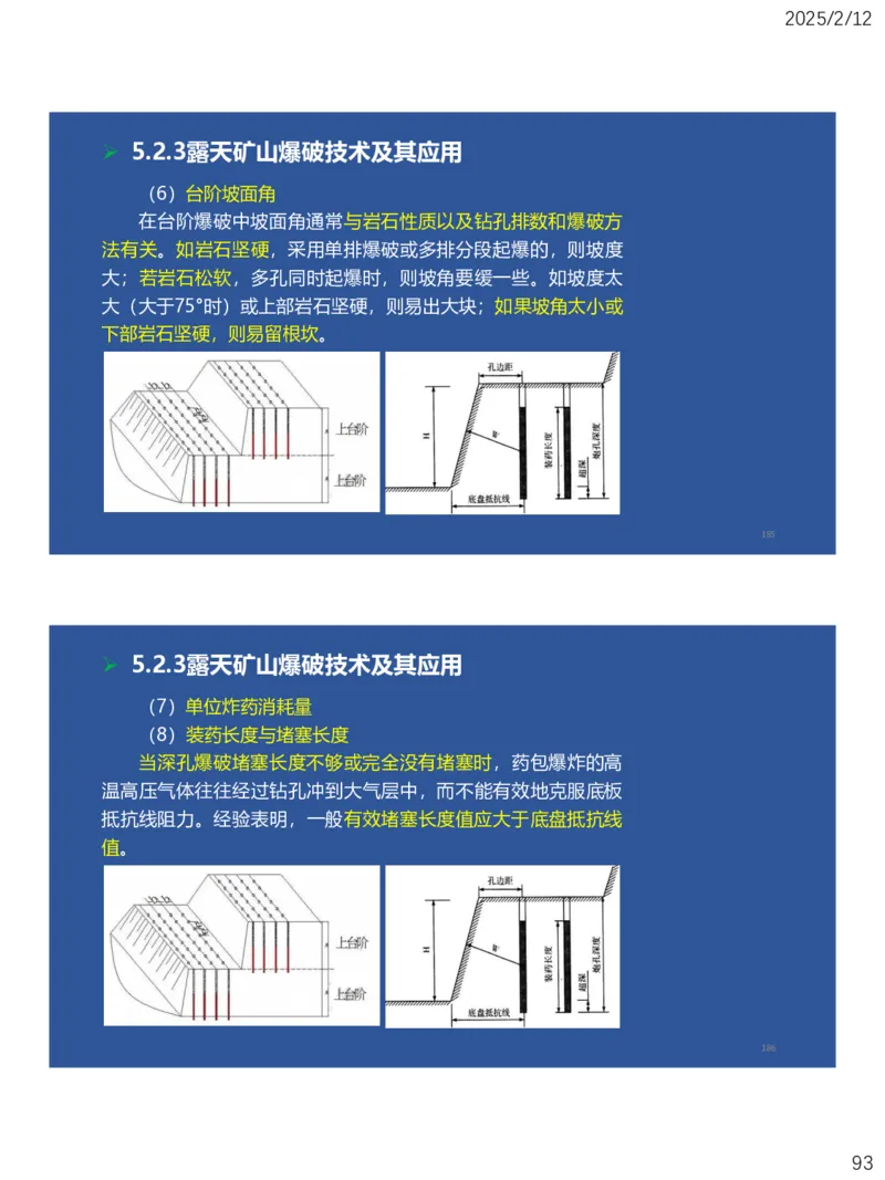 05、一建矿业第5章凿岩爆破工程_2026年一级建造师_2026年一建矿业_2025年一建矿业SVIP_02-基础精讲✿高端面授✿深度强化_15-矿业《自营全系班》大海SMR_讲义