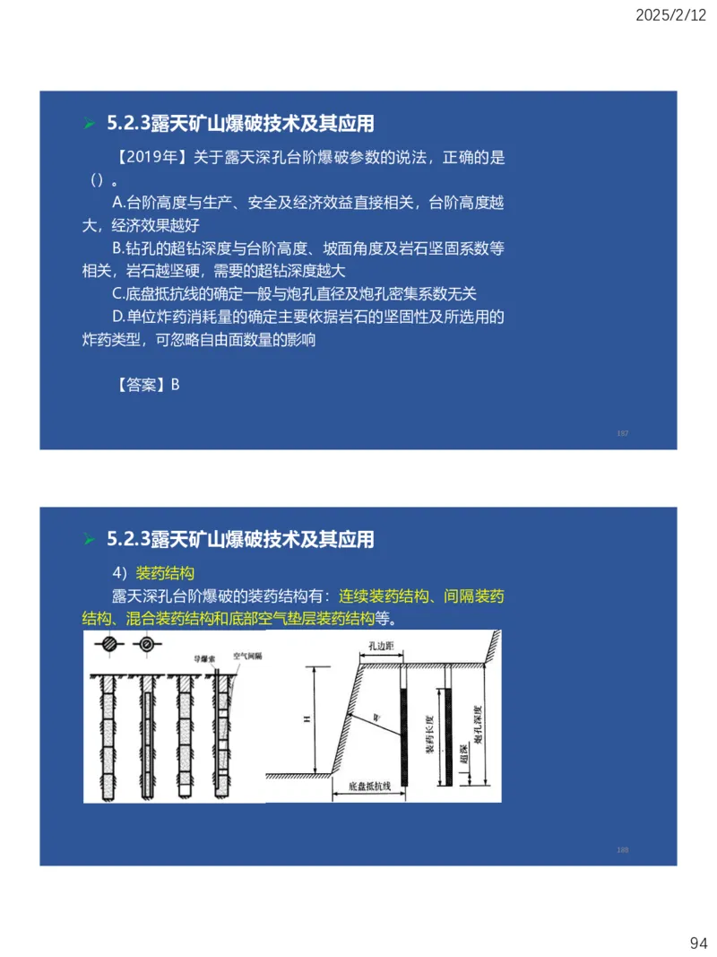 05、一建矿业第5章凿岩爆破工程_2026年一级建造师_2026年一建矿业_2025年一建矿业SVIP_02-基础精讲✿高端面授✿深度强化_15-矿业《自营全系班》大海SMR_讲义