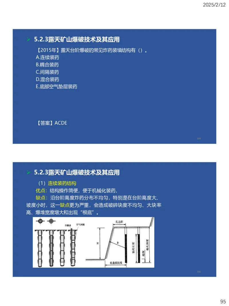 05、一建矿业第5章凿岩爆破工程_2026年一级建造师_2026年一建矿业_2025年一建矿业SVIP_02-基础精讲✿高端面授✿深度强化_15-矿业《自营全系班》大海SMR_讲义