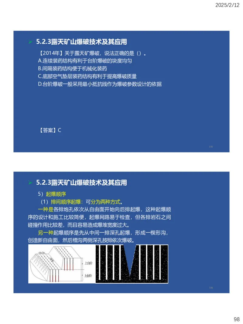 05、一建矿业第5章凿岩爆破工程_2026年一级建造师_2026年一建矿业_2025年一建矿业SVIP_02-基础精讲✿高端面授✿深度强化_15-矿业《自营全系班》大海SMR_讲义