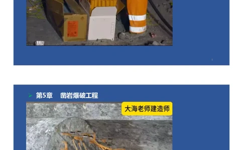 05、一建矿业第5章凿岩爆破工程_2026年一级建造师_2026年一建矿业_2025年一建矿业SVIP_02-基础精讲✿高端面授✿深度强化_15-矿业《自营全系班》大海SMR_讲义