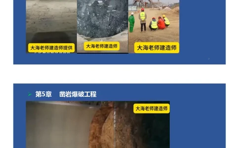 05、一建矿业第5章凿岩爆破工程_2026年一级建造师_2026年一建矿业_2025年一建矿业SVIP_02-基础精讲✿高端面授✿深度强化_15-矿业《自营全系班》大海SMR_讲义