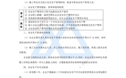 24.2025杨彬-考前拔分速成-第7章（2）7.2施工安全管理体系及基本制度_2026年一级建造师_2026年一建管理_2025年一建管理SVIP_04-冲刺串讲✿考点强化✿小灶集训_讲义