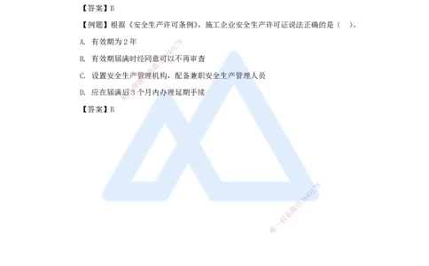 24.2025杨彬-考前拔分速成-第7章（2）7.2施工安全管理体系及基本制度_2026年一级建造师_2026年一建管理_2025年一建管理SVIP_04-冲刺串讲✿考点强化✿小灶集训_讲义