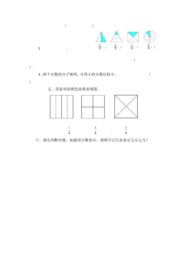 三年级下册数学一课一练-分数的初步认识（二）2-苏教版_三年级上下册资料_三年级上语数英上下册学习资料_3-8-4、小学三年级数学下册_苏教版_2、同步练习