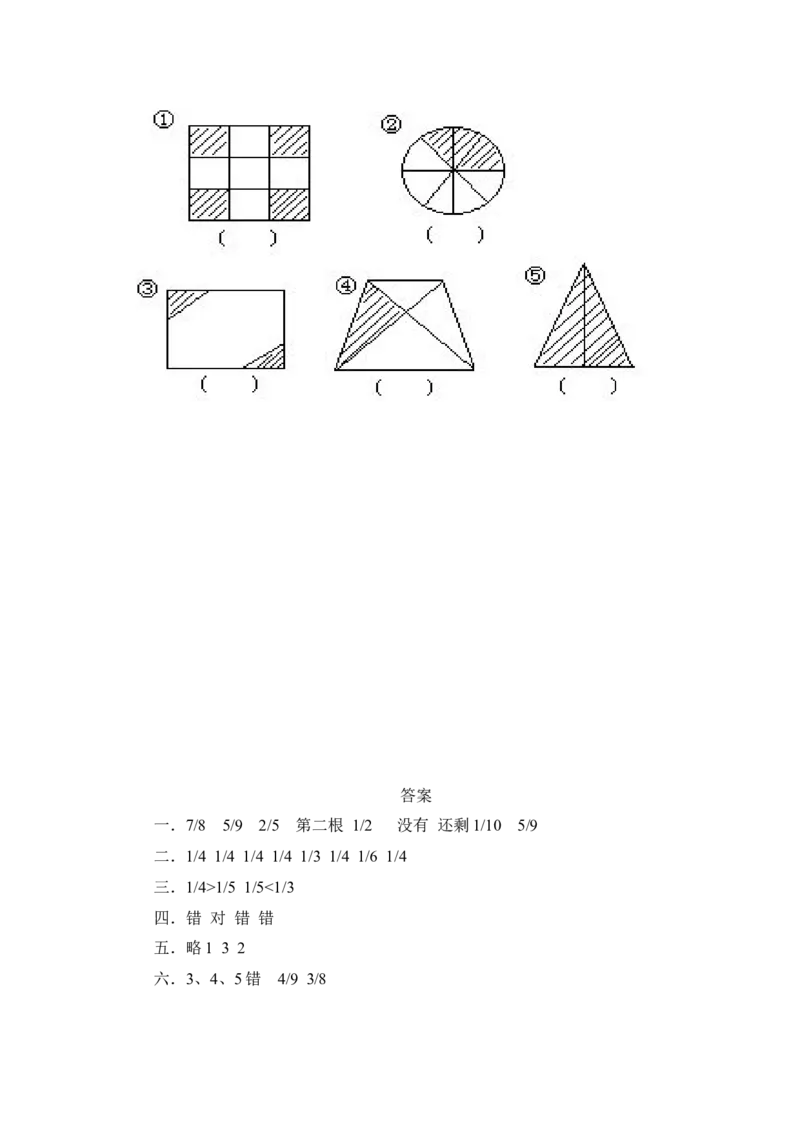三年级下册数学一课一练-分数的初步认识（二）2-苏教版_三年级上下册资料_三年级上语数英上下册学习资料_3-8-4、小学三年级数学下册_苏教版_2、同步练习