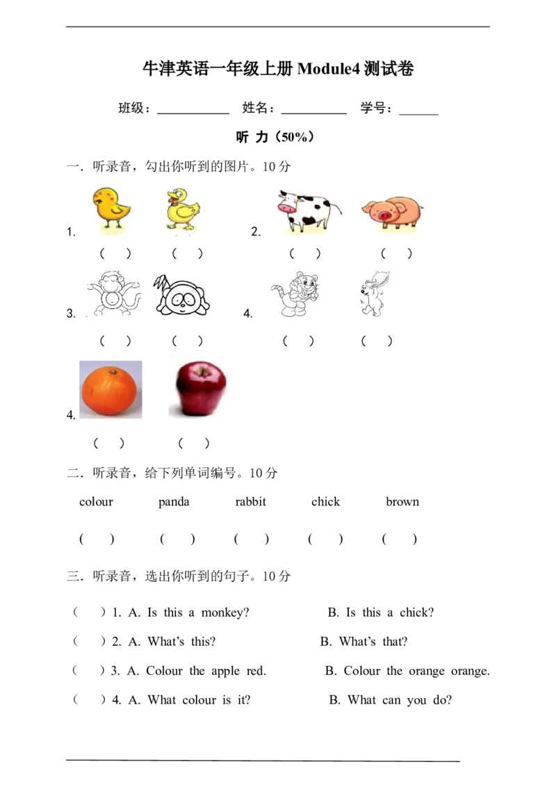 一年级上册module4测试卷_一年级上下册资料_小学一年级学习资料-25年更新版_1-05、小学一年级英语上册_上海版_单元练习（4份含听力）_一年级上册module4测试卷（无听力音频）
