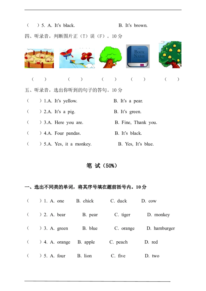 一年级上册module4测试卷_一年级上下册资料_小学一年级学习资料-25年更新版_1-05、小学一年级英语上册_上海版_单元练习（4份含听力）_一年级上册module4测试卷（无听力音频）