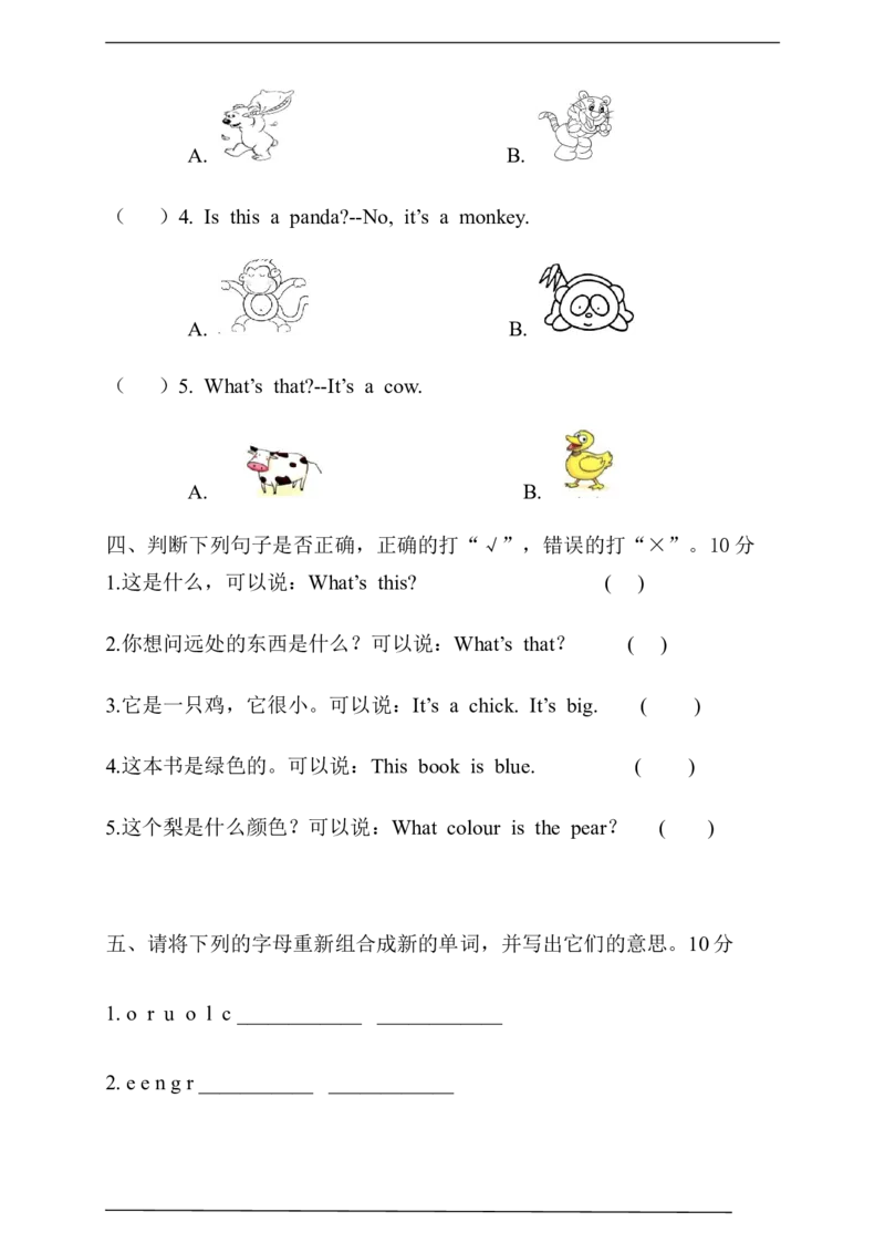 一年级上册module4测试卷_一年级上下册资料_小学一年级学习资料-25年更新版_1-05、小学一年级英语上册_上海版_单元练习（4份含听力）_一年级上册module4测试卷（无听力音频）