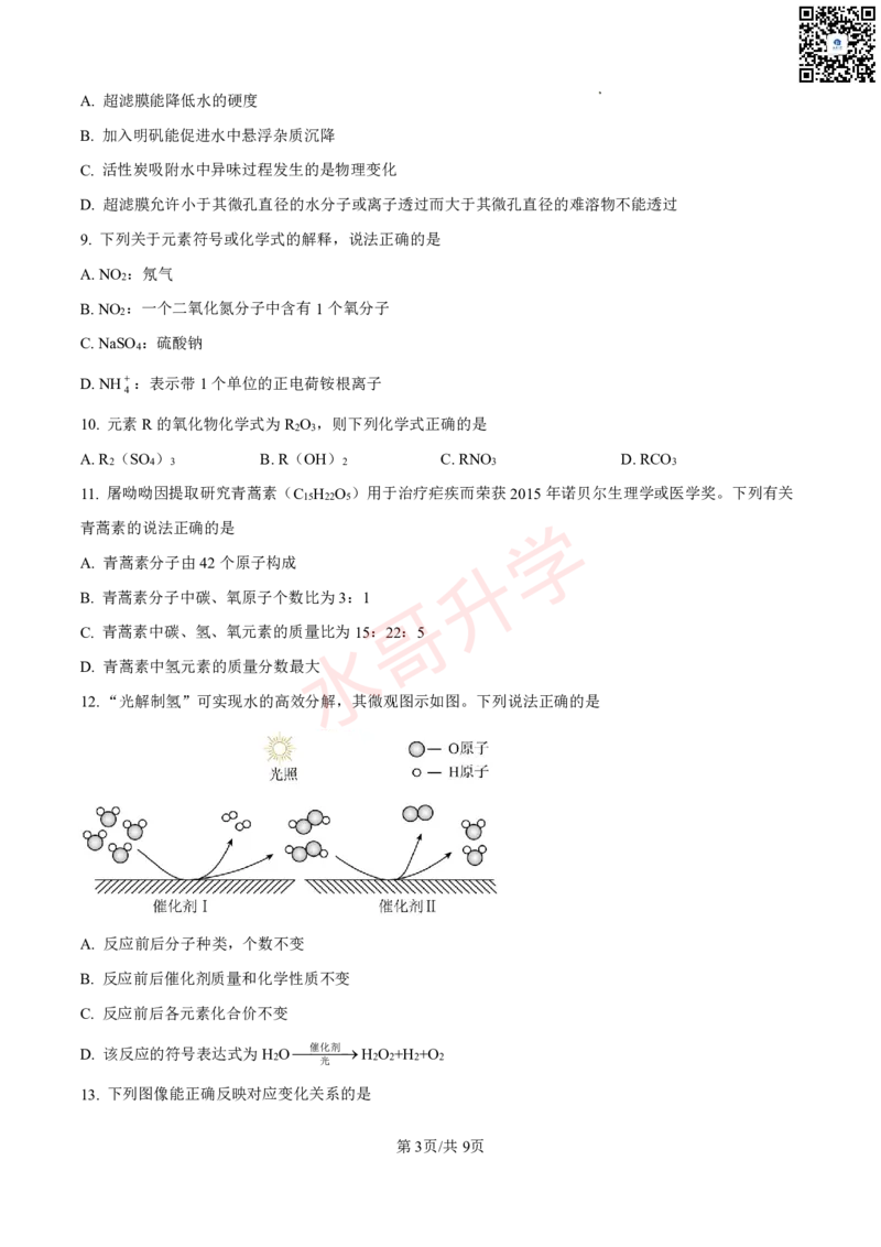 24-25学年广附九年级上学期11月质量检查考试化学试卷_广州九上月考+期中+期末+一模二模+中考真题_初三上十月十二月考