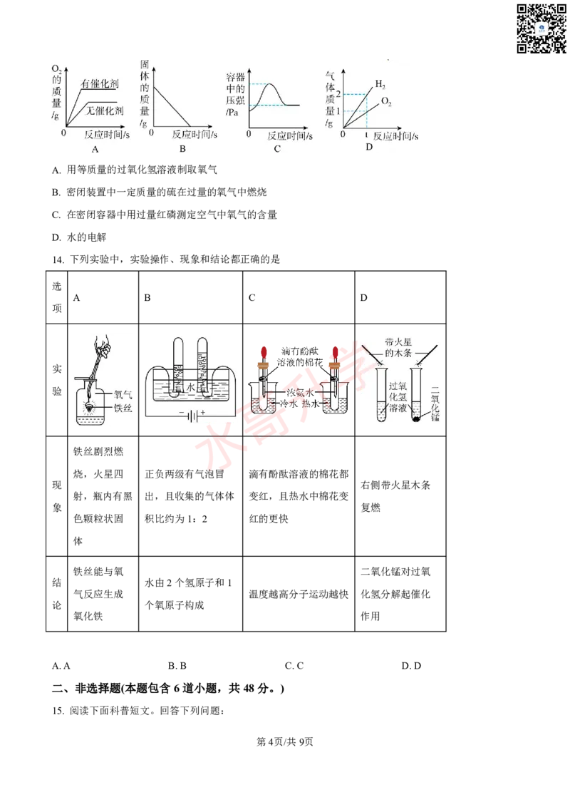 24-25学年广附九年级上学期11月质量检查考试化学试卷_广州九上月考+期中+期末+一模二模+中考真题_初三上十月十二月考