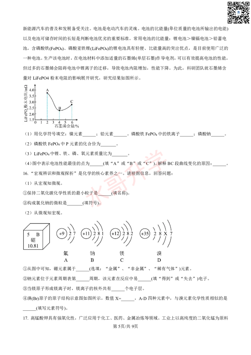 24-25学年广附九年级上学期11月质量检查考试化学试卷_广州九上月考+期中+期末+一模二模+中考真题_初三上十月十二月考
