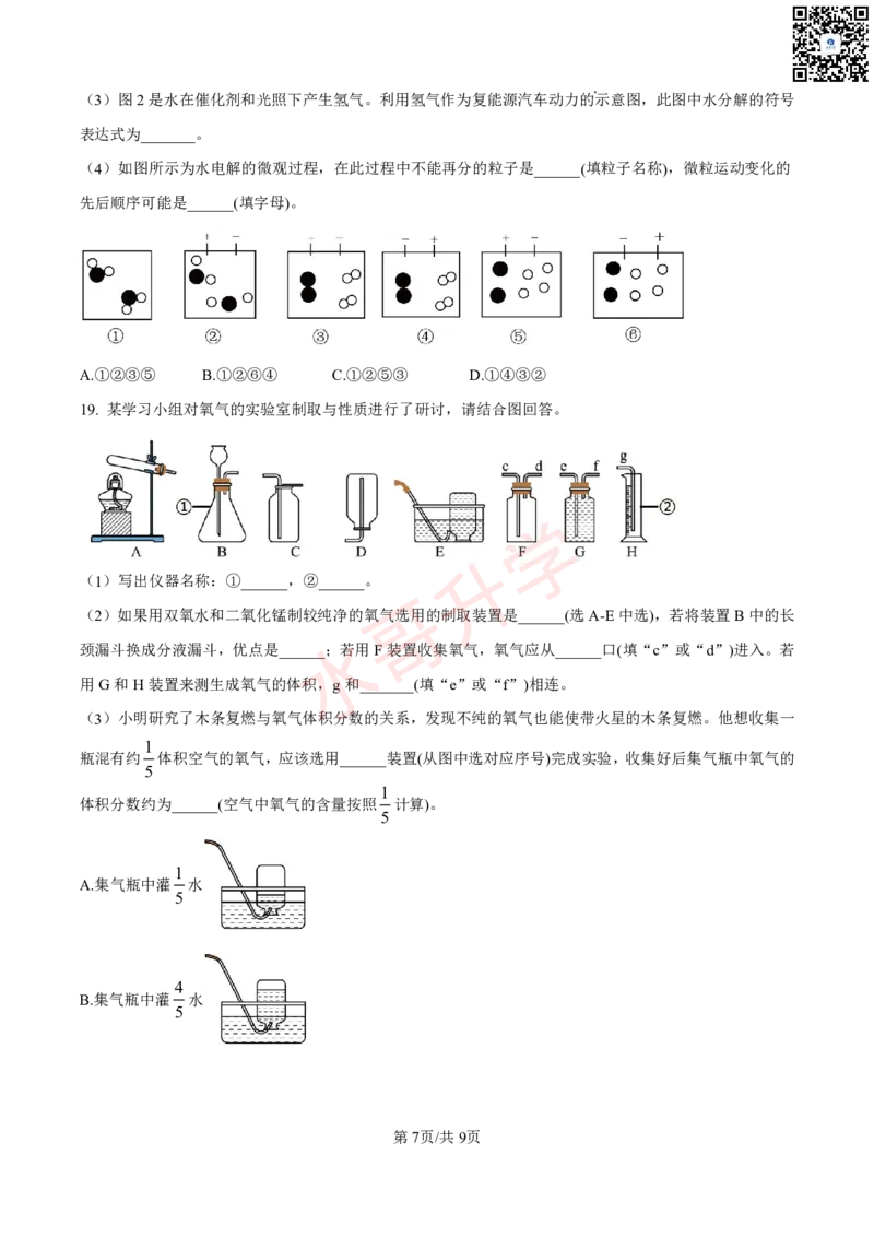 24-25学年广附九年级上学期11月质量检查考试化学试卷_广州九上月考+期中+期末+一模二模+中考真题_初三上十月十二月考