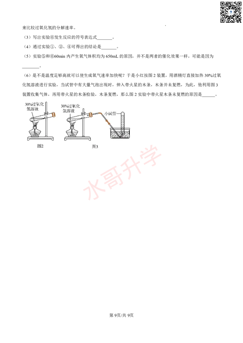 24-25学年广附九年级上学期11月质量检查考试化学试卷_广州九上月考+期中+期末+一模二模+中考真题_初三上十月十二月考