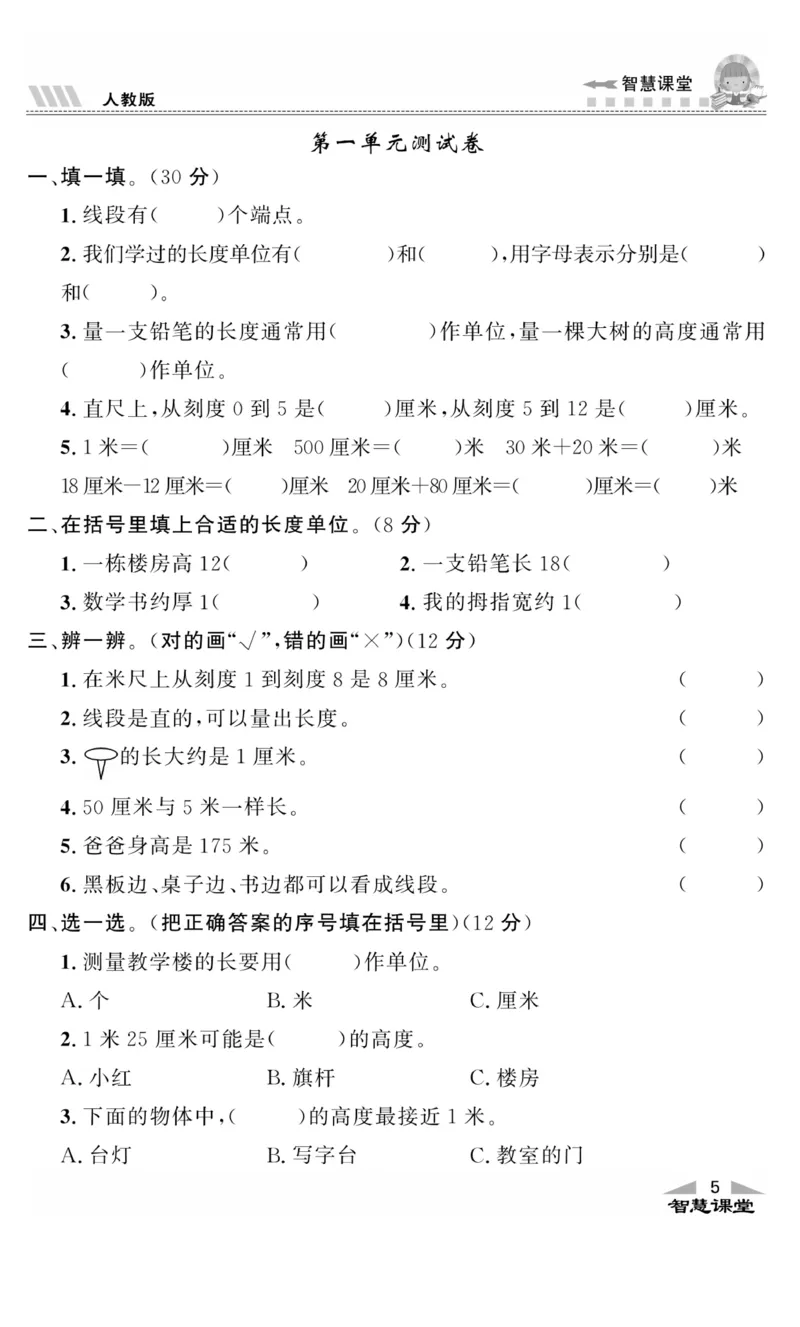《智慧课堂》同步讲练测-数学2年级上册（RJ）_二年级上下册资料_小学二年级学习资料-25年更新版_2-03、小学二年级数学上册_2-3-2、练习题、作业、试题、试卷_人教版_电子册类