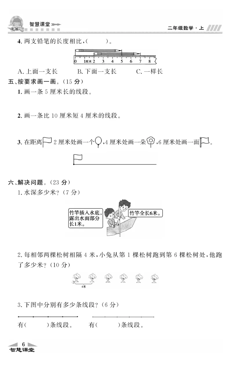 《智慧课堂》同步讲练测-数学2年级上册（RJ）_二年级上下册资料_小学二年级学习资料-25年更新版_2-03、小学二年级数学上册_2-3-2、练习题、作业、试题、试卷_人教版_电子册类
