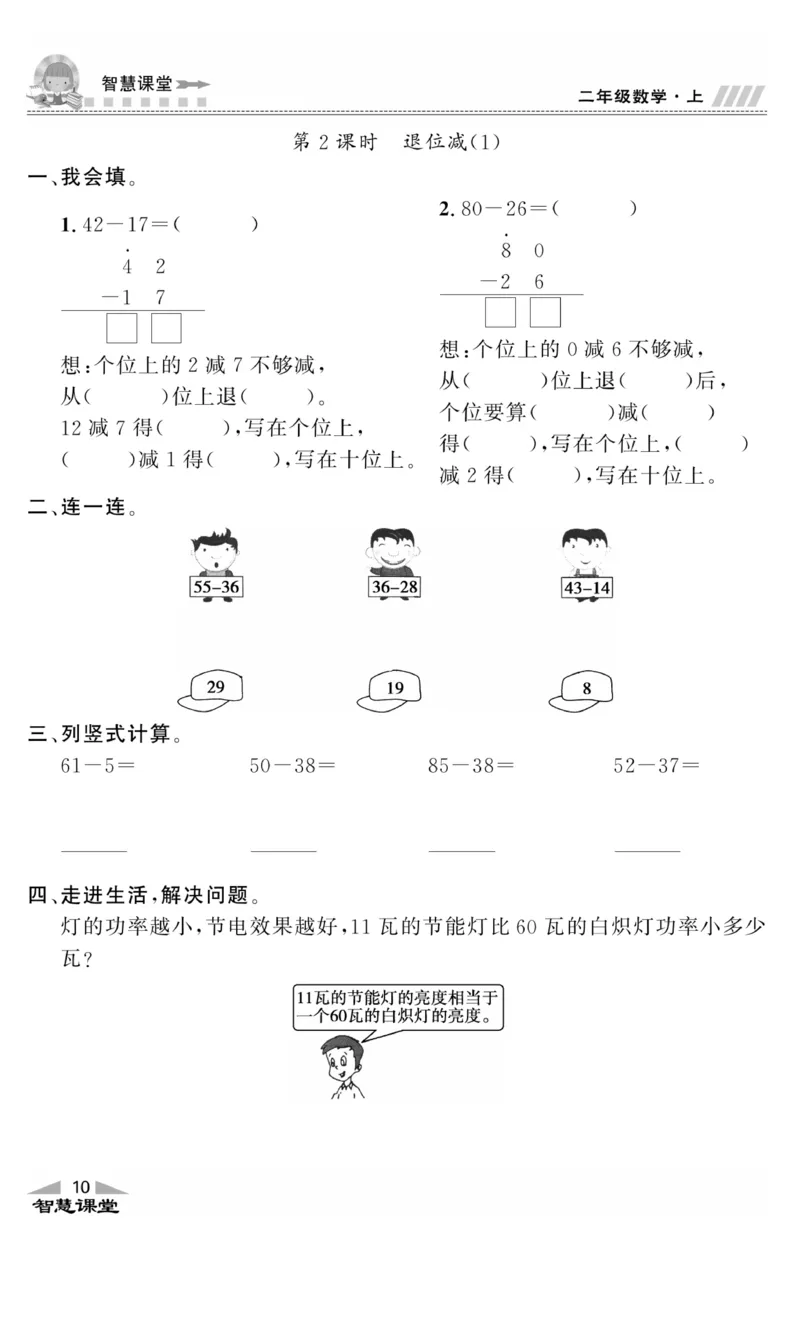 《智慧课堂》同步讲练测-数学2年级上册（RJ）_二年级上下册资料_小学二年级学习资料-25年更新版_2-03、小学二年级数学上册_2-3-2、练习题、作业、试题、试卷_人教版_电子册类