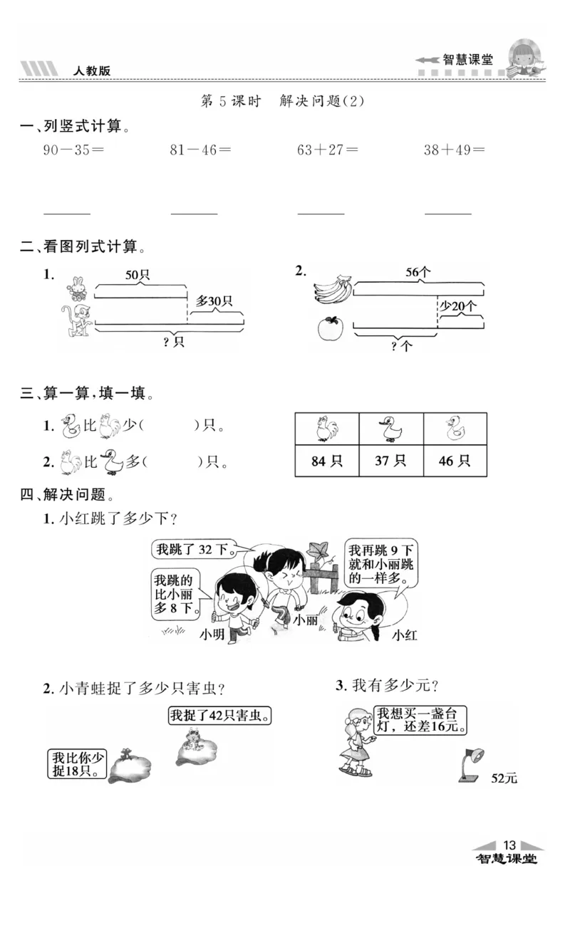 《智慧课堂》同步讲练测-数学2年级上册（RJ）_二年级上下册资料_小学二年级学习资料-25年更新版_2-03、小学二年级数学上册_2-3-2、练习题、作业、试题、试卷_人教版_电子册类