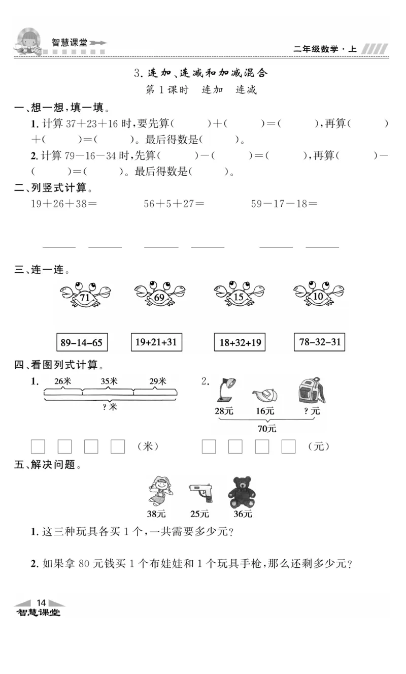 《智慧课堂》同步讲练测-数学2年级上册（RJ）_二年级上下册资料_小学二年级学习资料-25年更新版_2-03、小学二年级数学上册_2-3-2、练习题、作业、试题、试卷_人教版_电子册类