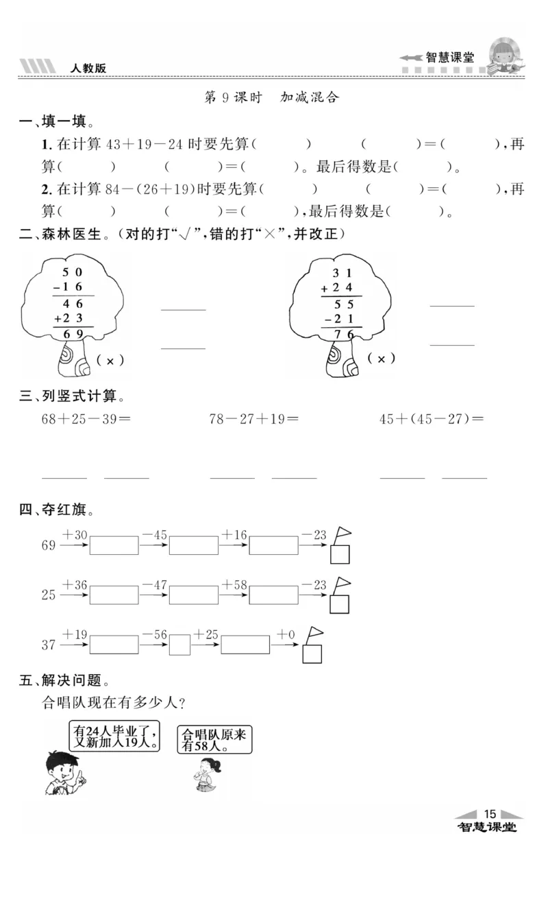 《智慧课堂》同步讲练测-数学2年级上册（RJ）_二年级上下册资料_小学二年级学习资料-25年更新版_2-03、小学二年级数学上册_2-3-2、练习题、作业、试题、试卷_人教版_电子册类
