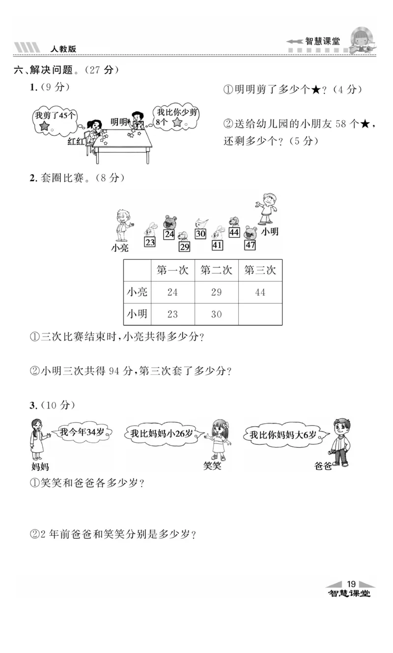 《智慧课堂》同步讲练测-数学2年级上册（RJ）_二年级上下册资料_小学二年级学习资料-25年更新版_2-03、小学二年级数学上册_2-3-2、练习题、作业、试题、试卷_人教版_电子册类