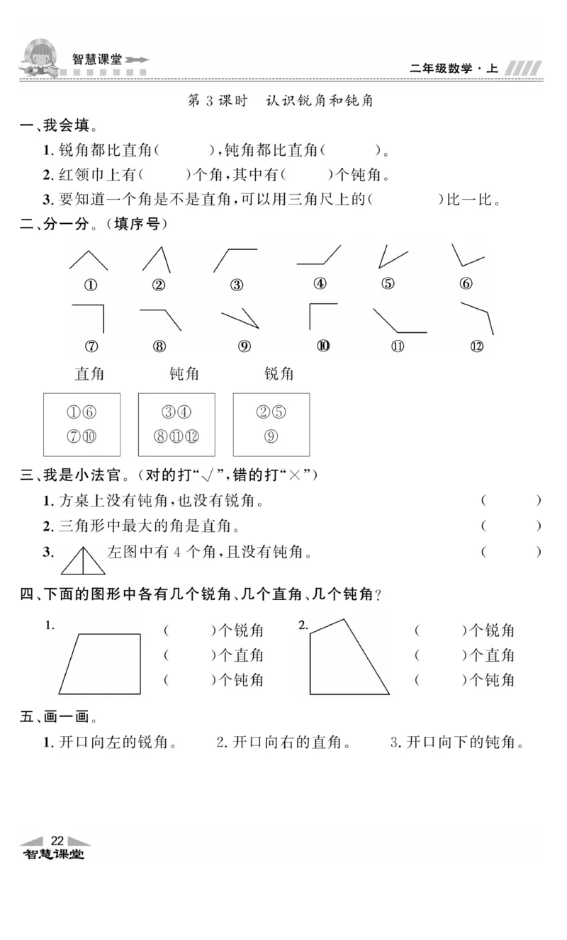 《智慧课堂》同步讲练测-数学2年级上册（RJ）_二年级上下册资料_小学二年级学习资料-25年更新版_2-03、小学二年级数学上册_2-3-2、练习题、作业、试题、试卷_人教版_电子册类