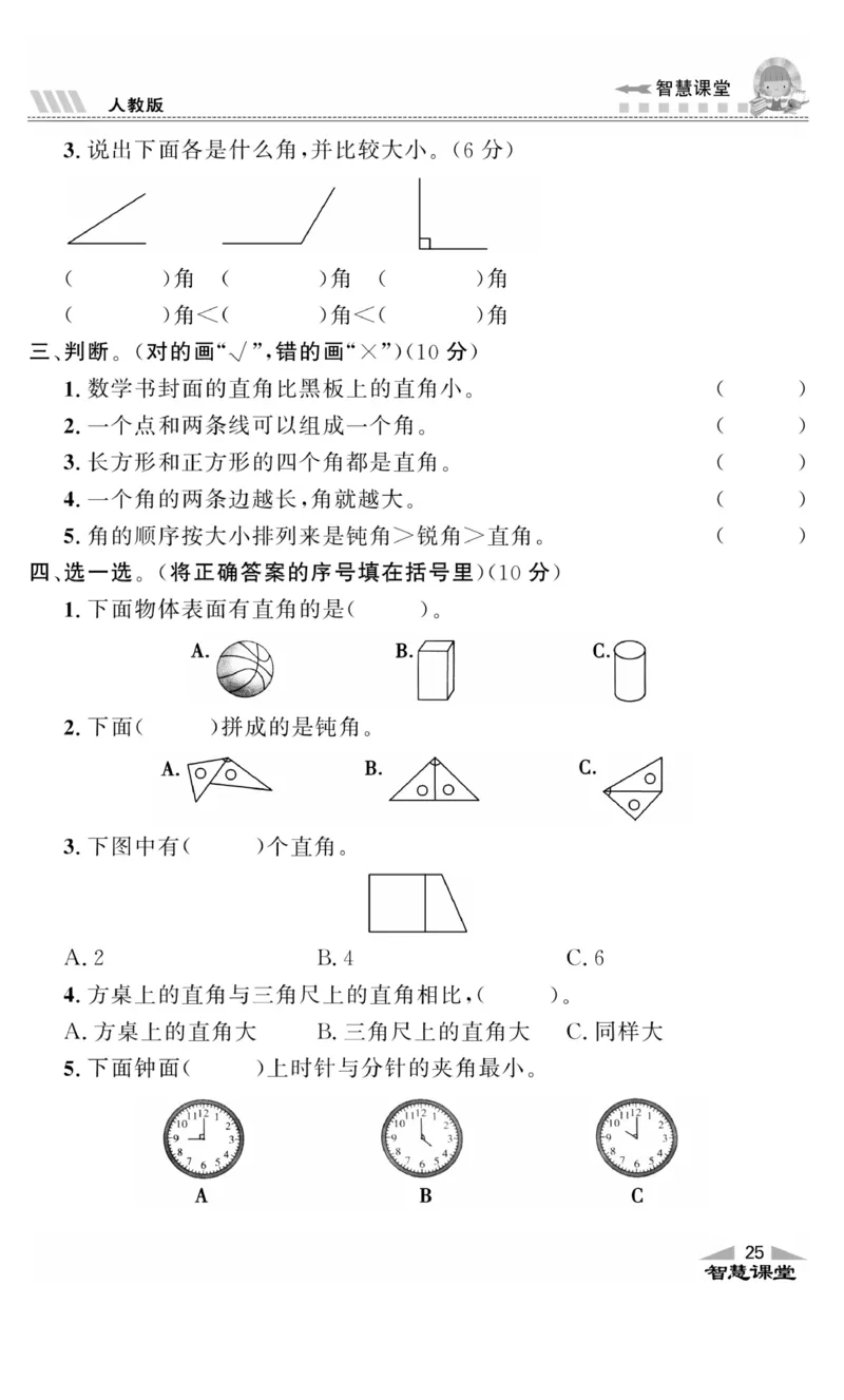 《智慧课堂》同步讲练测-数学2年级上册（RJ）_二年级上下册资料_小学二年级学习资料-25年更新版_2-03、小学二年级数学上册_2-3-2、练习题、作业、试题、试卷_人教版_电子册类