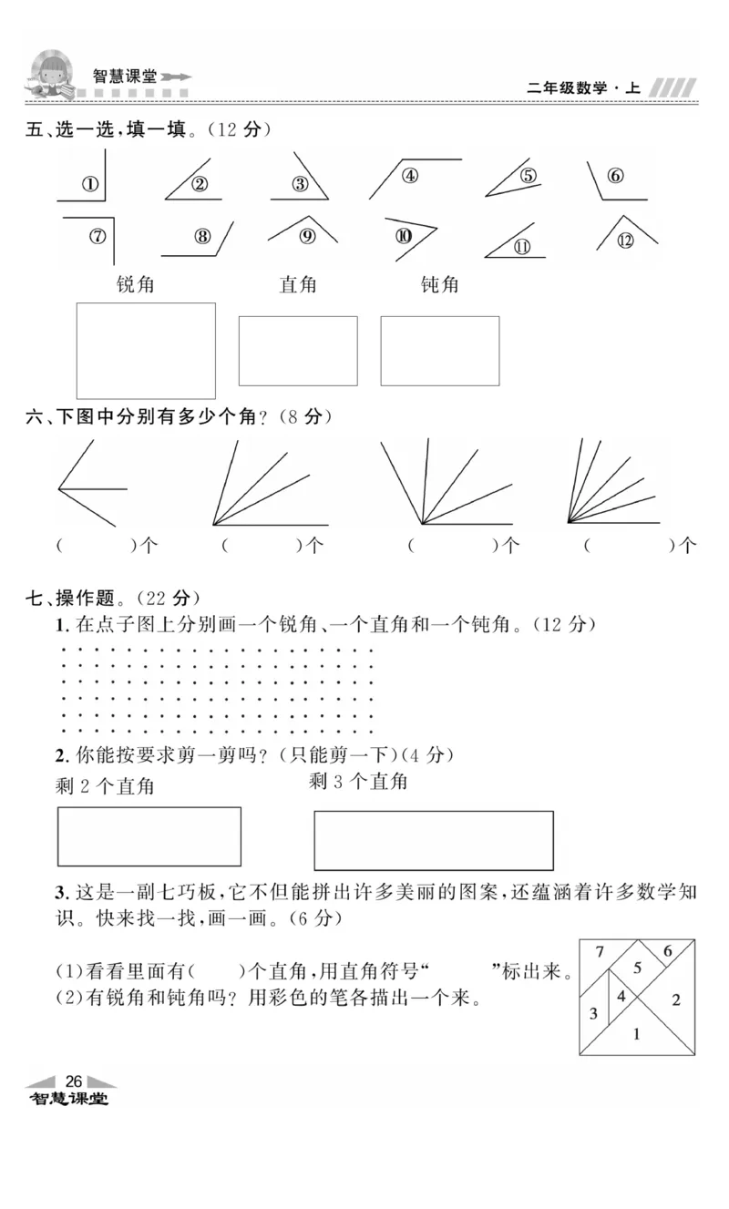 《智慧课堂》同步讲练测-数学2年级上册（RJ）_二年级上下册资料_小学二年级学习资料-25年更新版_2-03、小学二年级数学上册_2-3-2、练习题、作业、试题、试卷_人教版_电子册类