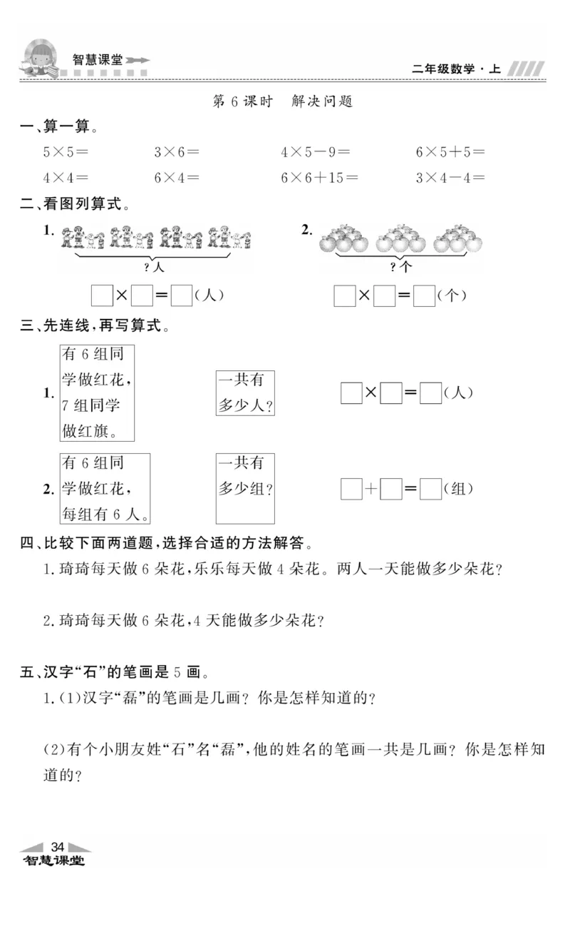 《智慧课堂》同步讲练测-数学2年级上册（RJ）_二年级上下册资料_小学二年级学习资料-25年更新版_2-03、小学二年级数学上册_2-3-2、练习题、作业、试题、试卷_人教版_电子册类