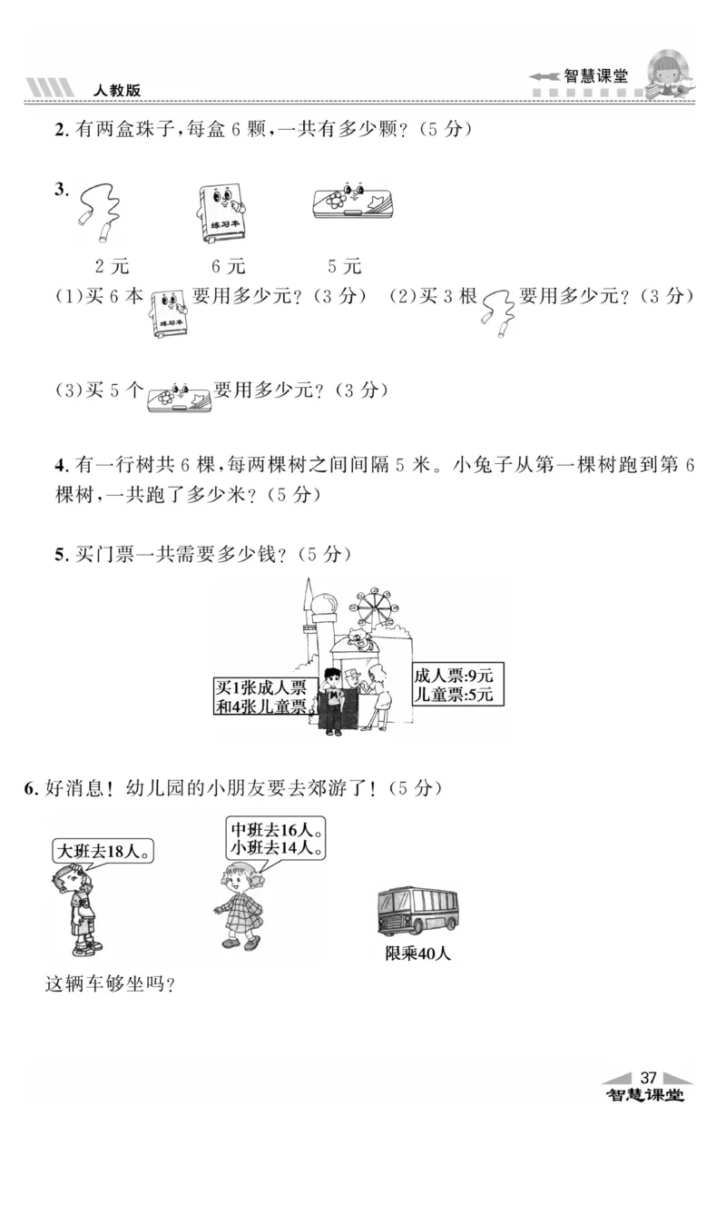 《智慧课堂》同步讲练测-数学2年级上册（RJ）_二年级上下册资料_小学二年级学习资料-25年更新版_2-03、小学二年级数学上册_2-3-2、练习题、作业、试题、试卷_人教版_电子册类