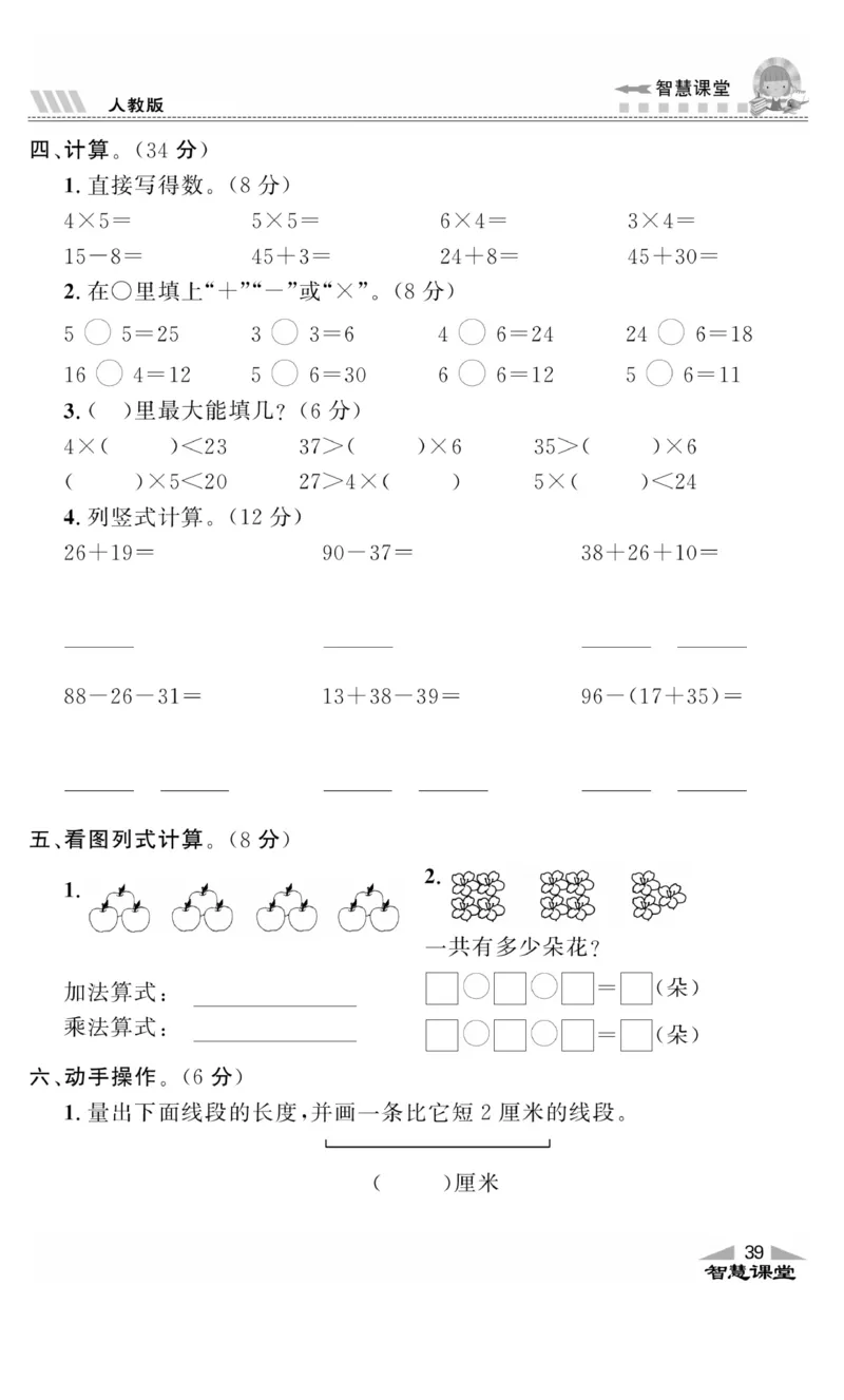 《智慧课堂》同步讲练测-数学2年级上册（RJ）_二年级上下册资料_小学二年级学习资料-25年更新版_2-03、小学二年级数学上册_2-3-2、练习题、作业、试题、试卷_人教版_电子册类