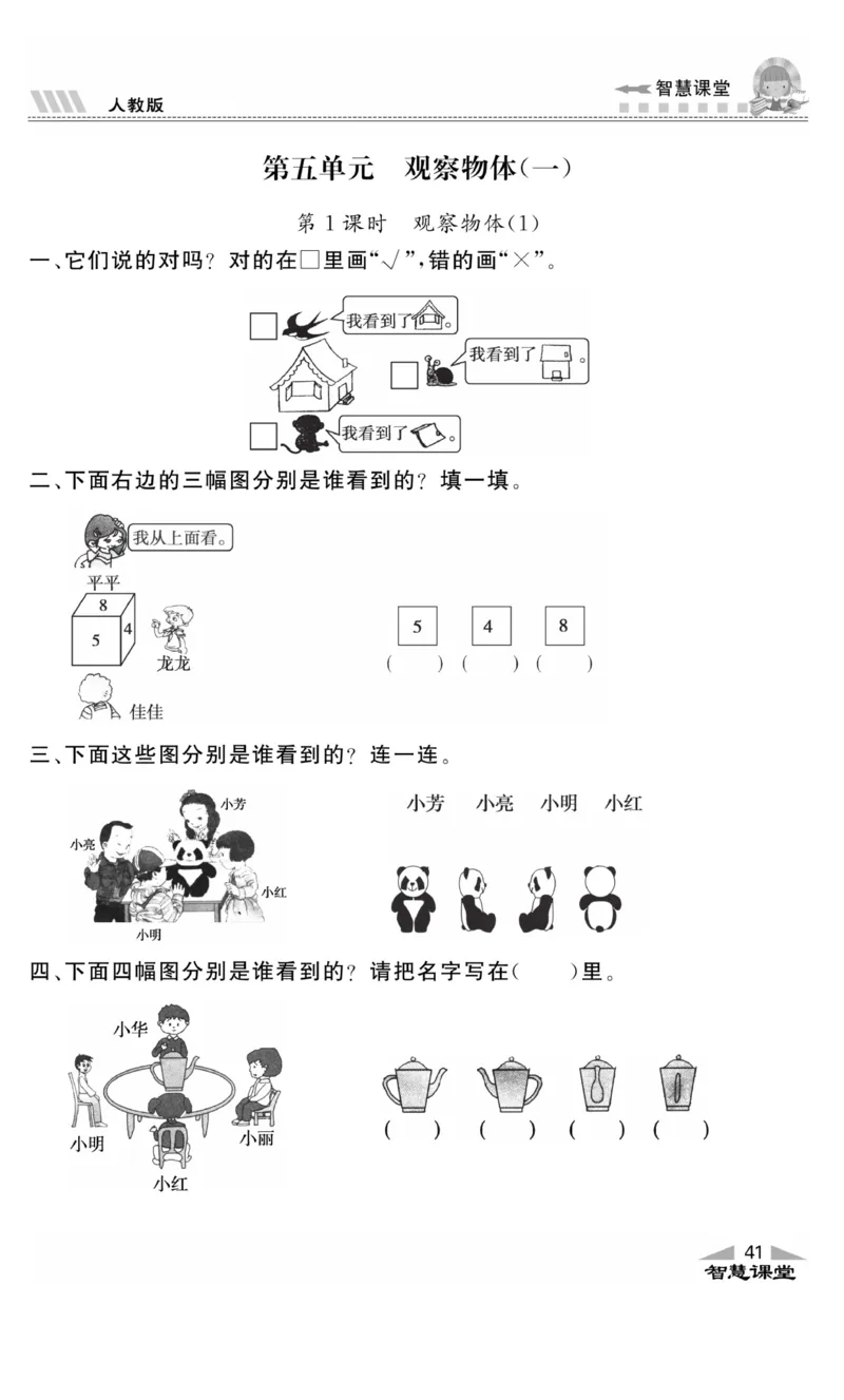 《智慧课堂》同步讲练测-数学2年级上册（RJ）_二年级上下册资料_小学二年级学习资料-25年更新版_2-03、小学二年级数学上册_2-3-2、练习题、作业、试题、试卷_人教版_电子册类