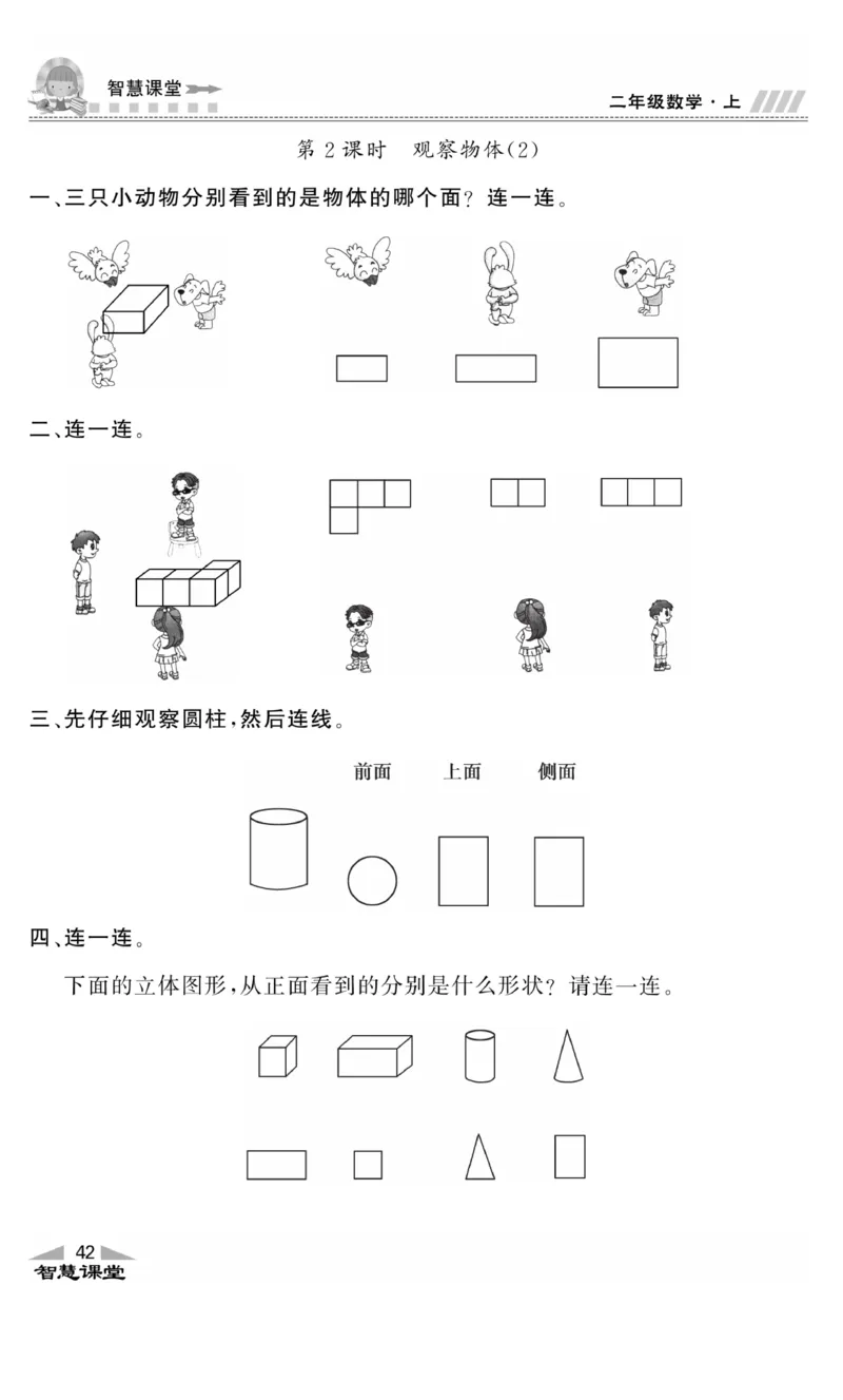 《智慧课堂》同步讲练测-数学2年级上册（RJ）_二年级上下册资料_小学二年级学习资料-25年更新版_2-03、小学二年级数学上册_2-3-2、练习题、作业、试题、试卷_人教版_电子册类