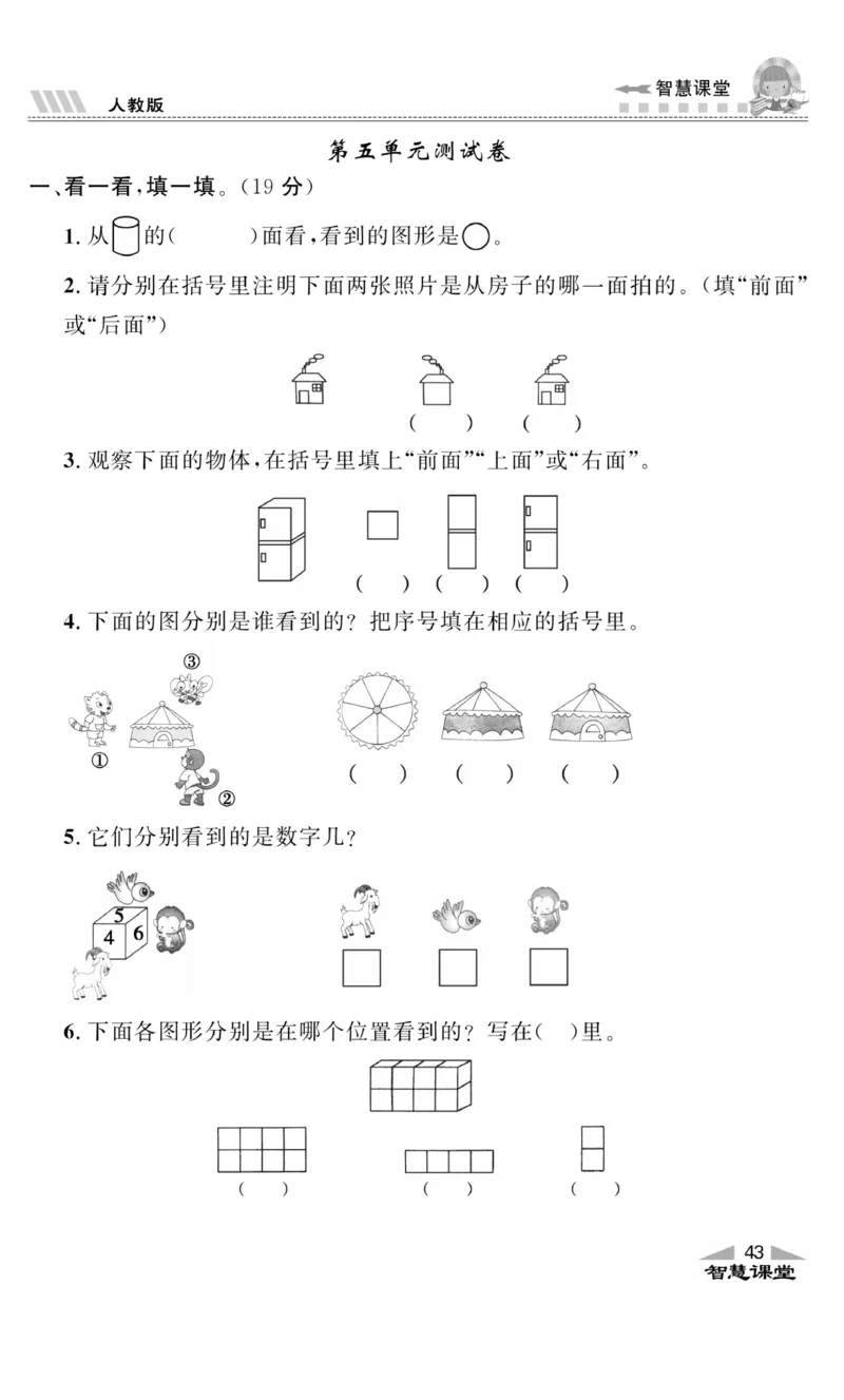 《智慧课堂》同步讲练测-数学2年级上册（RJ）_二年级上下册资料_小学二年级学习资料-25年更新版_2-03、小学二年级数学上册_2-3-2、练习题、作业、试题、试卷_人教版_电子册类