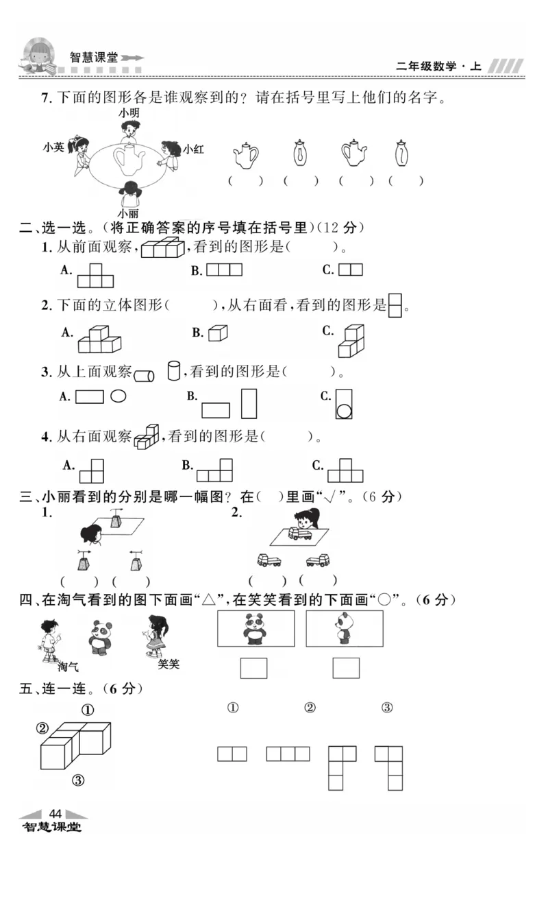 《智慧课堂》同步讲练测-数学2年级上册（RJ）_二年级上下册资料_小学二年级学习资料-25年更新版_2-03、小学二年级数学上册_2-3-2、练习题、作业、试题、试卷_人教版_电子册类