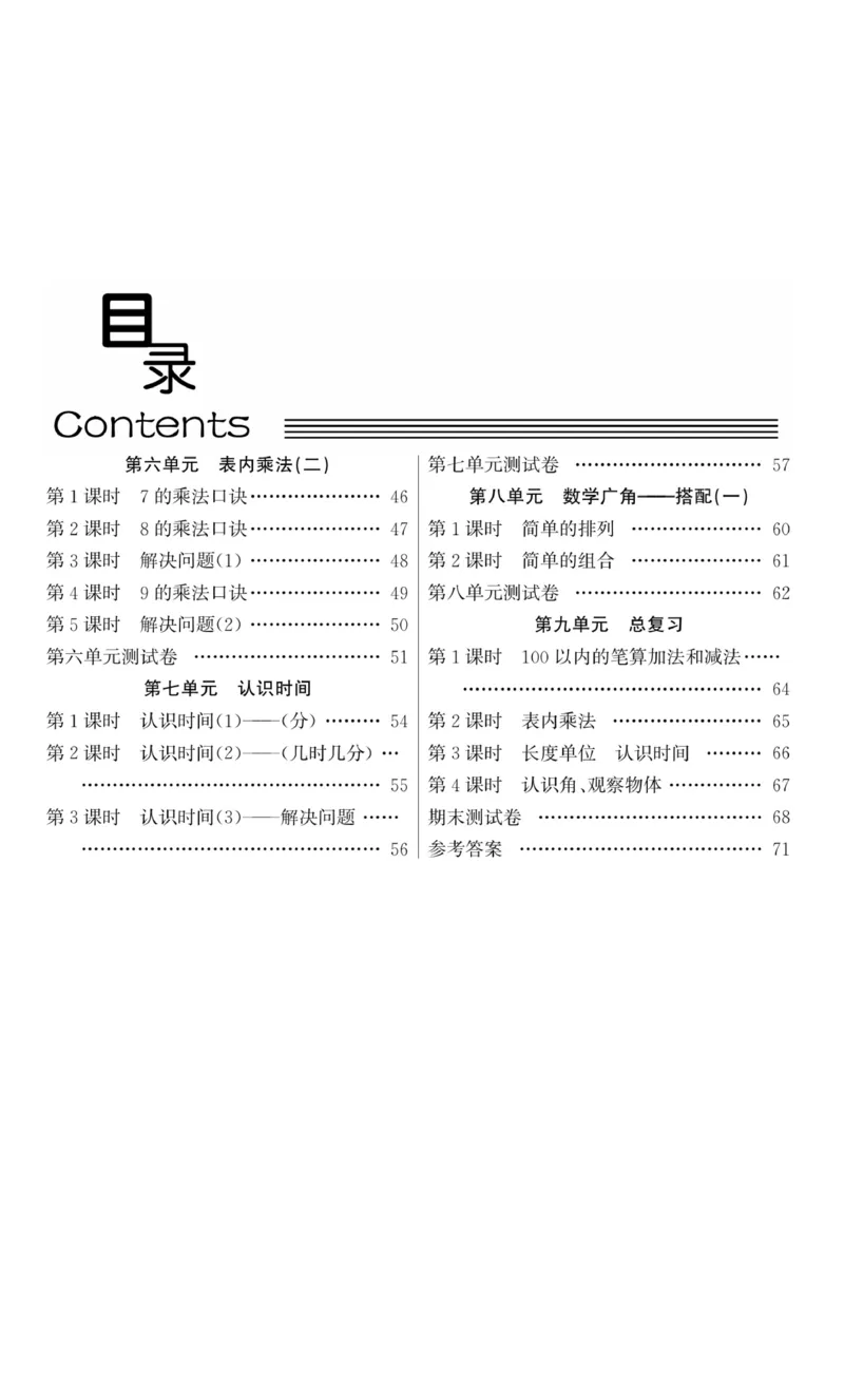 《智慧课堂》同步讲练测-数学2年级上册（RJ）_二年级上下册资料_小学二年级学习资料-25年更新版_2-03、小学二年级数学上册_2-3-2、练习题、作业、试题、试卷_人教版_电子册类