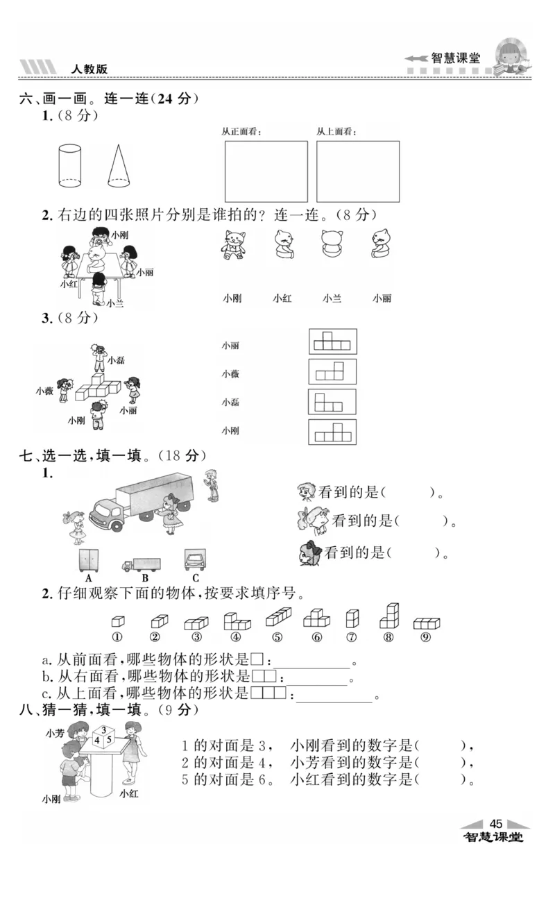 《智慧课堂》同步讲练测-数学2年级上册（RJ）_二年级上下册资料_小学二年级学习资料-25年更新版_2-03、小学二年级数学上册_2-3-2、练习题、作业、试题、试卷_人教版_电子册类