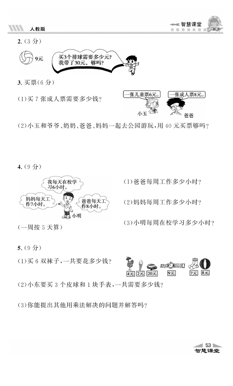 《智慧课堂》同步讲练测-数学2年级上册（RJ）_二年级上下册资料_小学二年级学习资料-25年更新版_2-03、小学二年级数学上册_2-3-2、练习题、作业、试题、试卷_人教版_电子册类